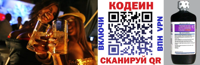 Codein напиток Lean (лин) Верея